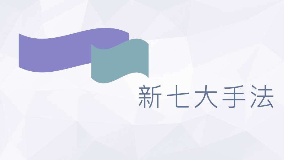 医院科室人员培训品管圈QC七大手法.pptx_第2页