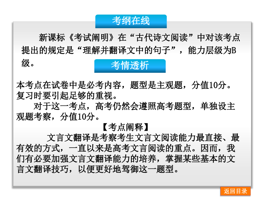 文言文翻译实用技巧.ppt_第2页