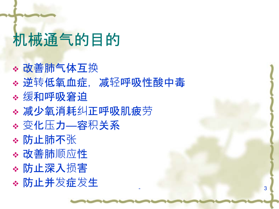 呼吸机参数的设置和调节.ppt_第2页