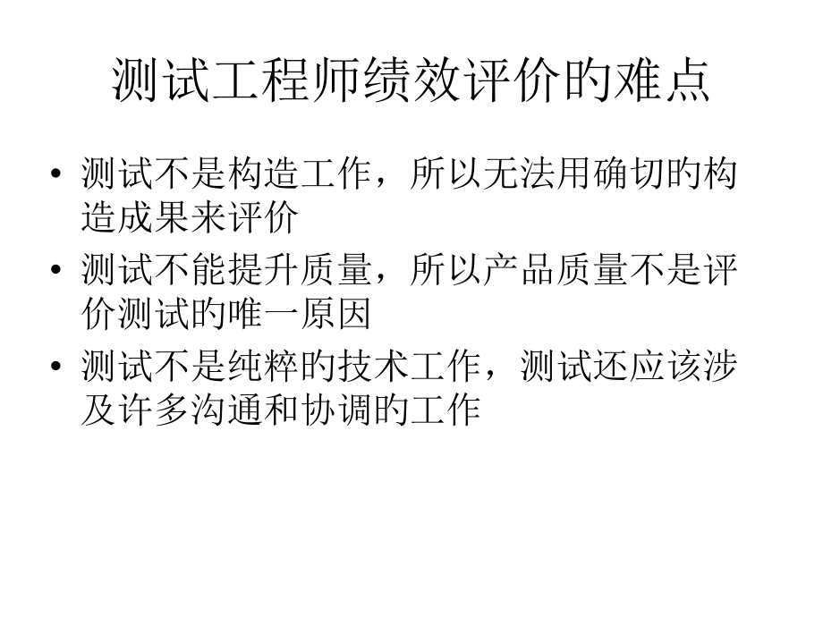 测试工程师绩效评估.pptx_第2页