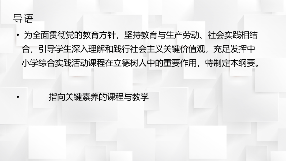中小学综合实践活动课程指导纲要解读.ppt_第2页