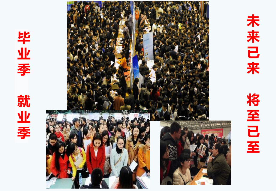 大学生就业指导就业准备.pptx_第1页