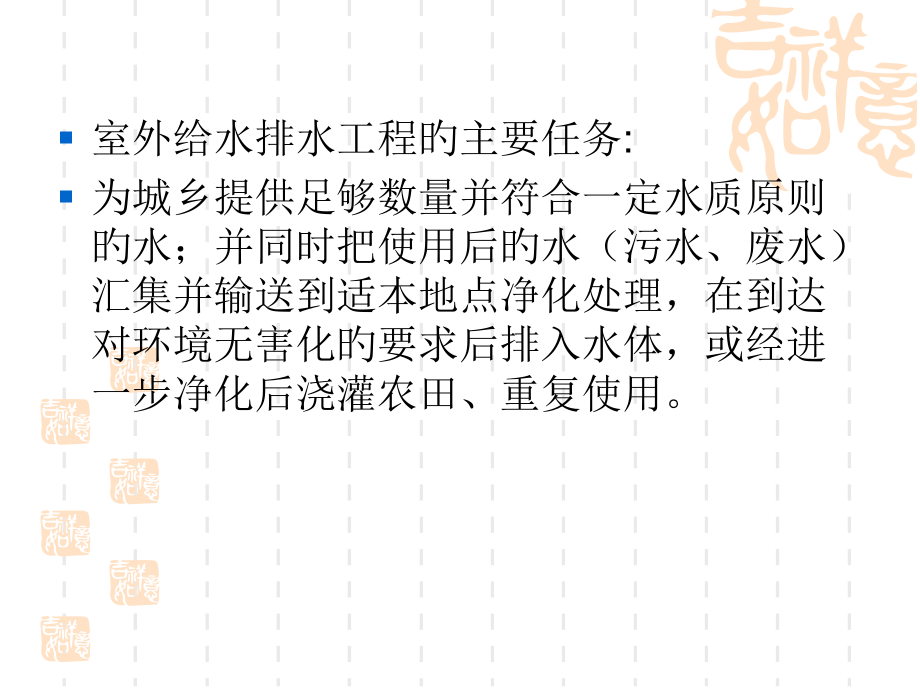 室外给排水工程概论.pptx_第2页