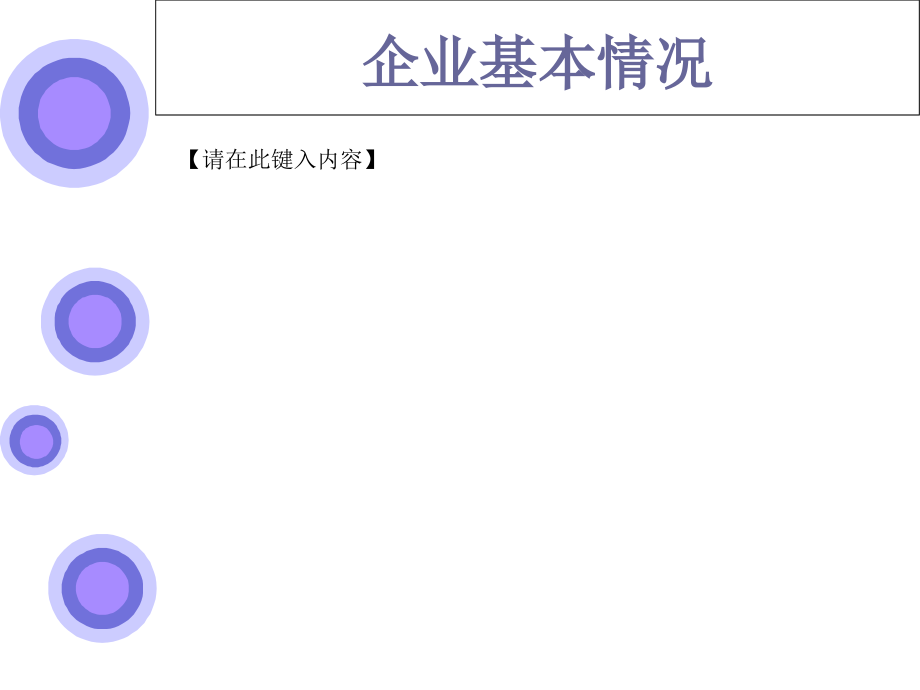 公司年度报告ppt模板下载.pptx_第2页