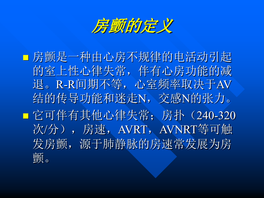 心房纤颤的治疗及指南.ppt_第2页