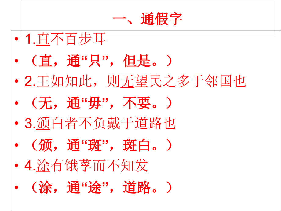寡人之于国也》文言知识.pptx_第2页