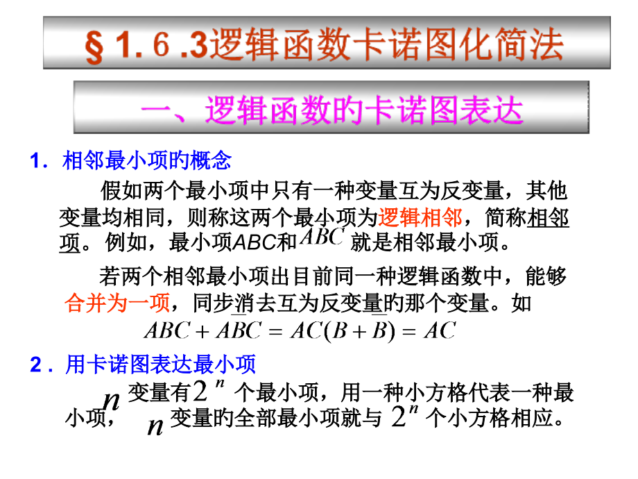 逻辑函数的卡诺图表示及卡诺图化简法.pptx_第2页
