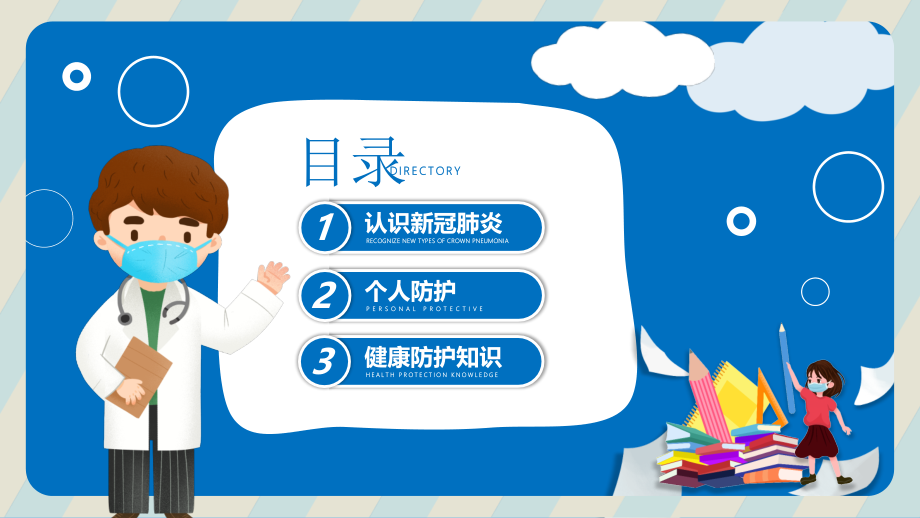 开学防疫主题班会开学第一课抗击疫情.pptx_第2页