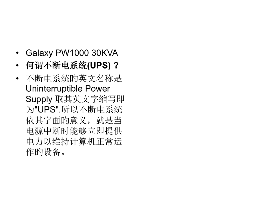 UPS各部件图解和作用内部资料.pptx_第1页