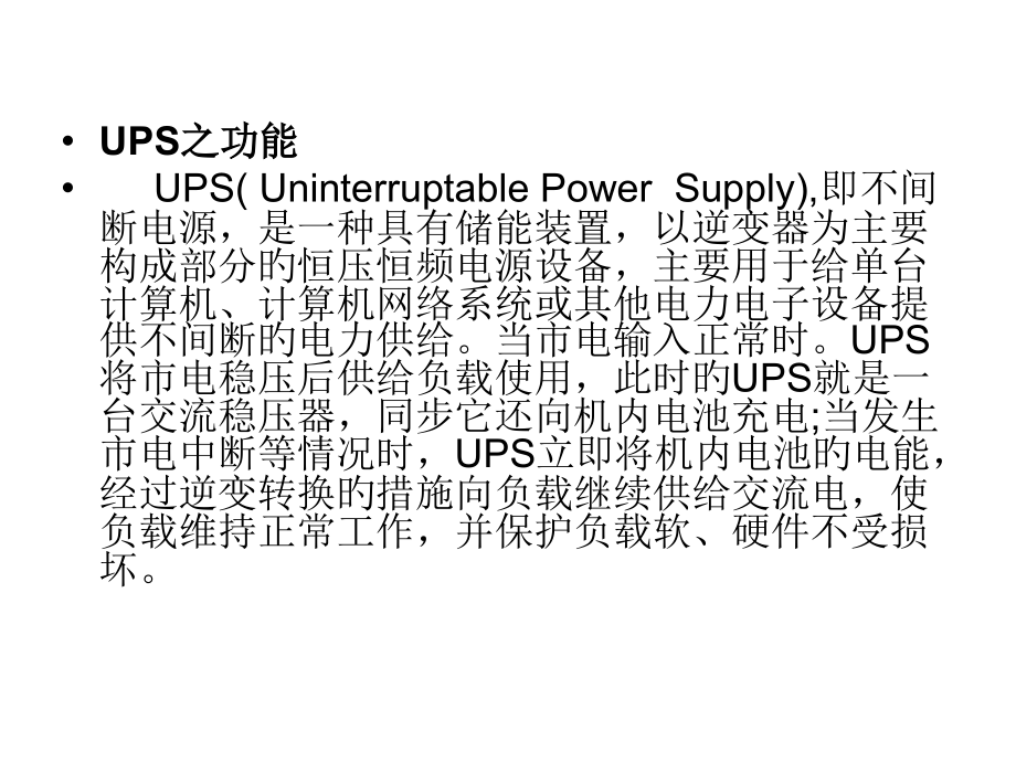 UPS各部件图解和作用内部资料.pptx_第2页