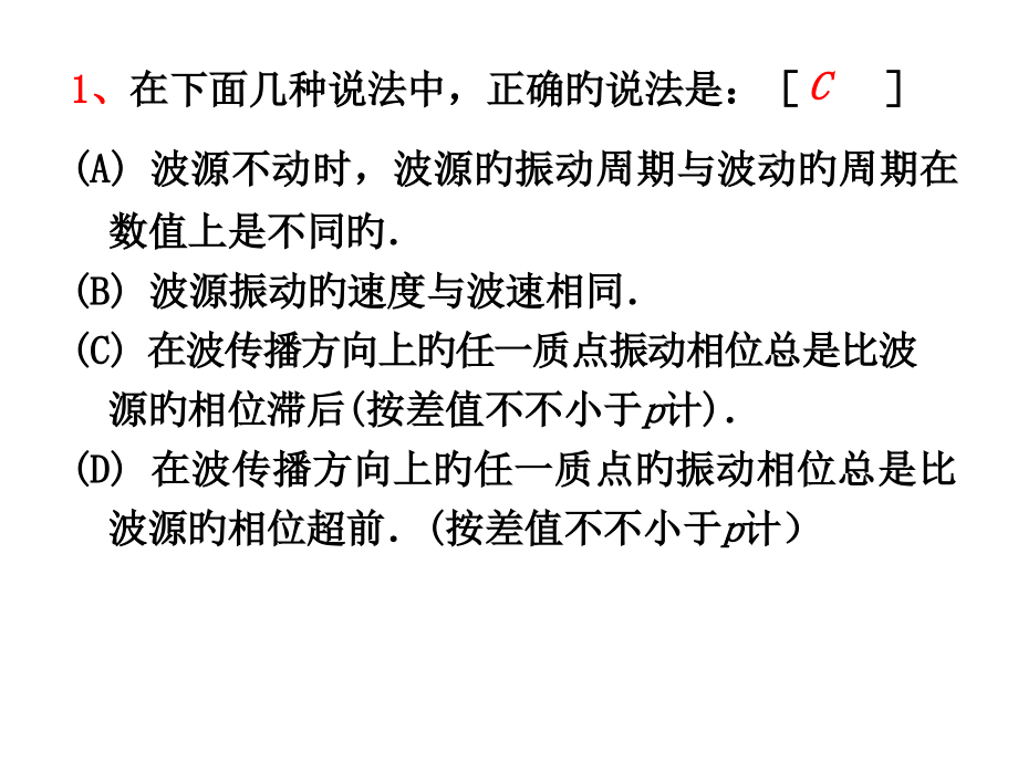 振动与波动第7讲振动与波动习题课.pptx_第2页