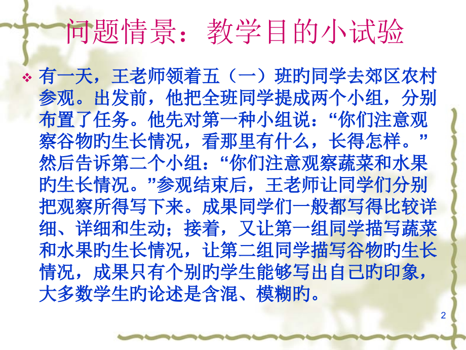 课程与教学论-教学目标与教学功能.pptx_第2页