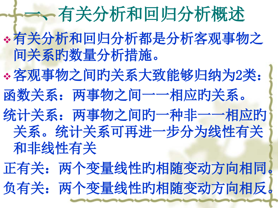 相关分析和线性回归分析.pptx_第2页