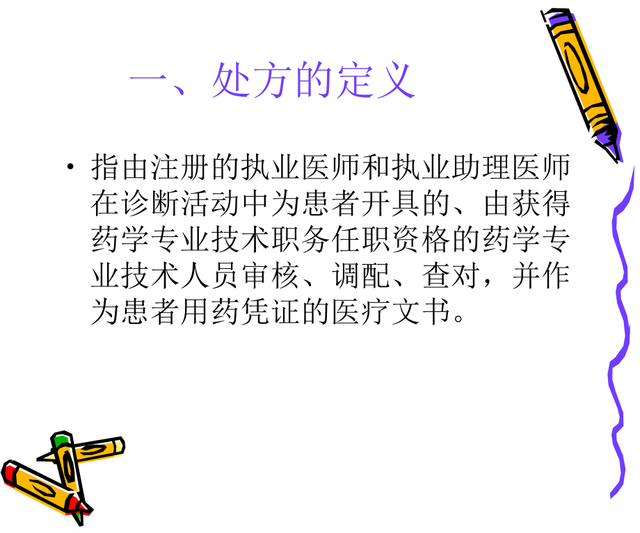 处方规范书写.ppt_第2页