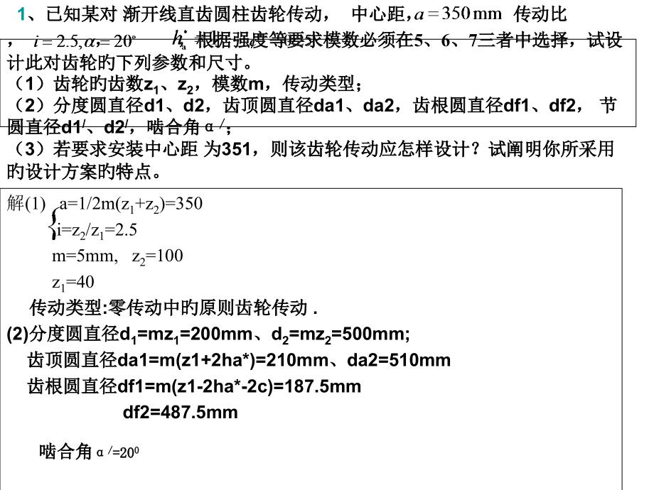齿轮习题.pptx_第1页