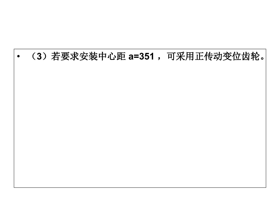 齿轮习题.pptx_第2页