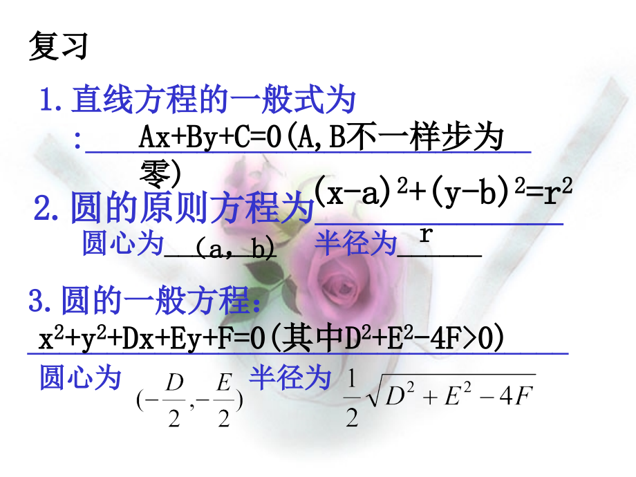 4.2.1-直线与圆的位置关系.ppt_第2页