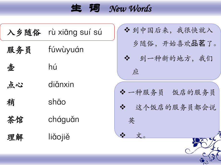 《新实用汉语课本》第三册.pptx_第2页