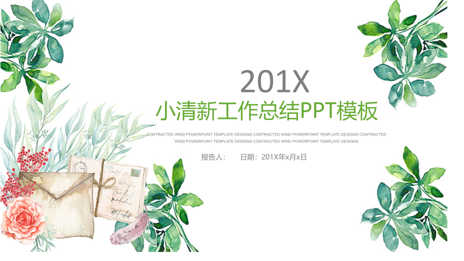 小清新水彩绿色植物模板.pptx_第1页