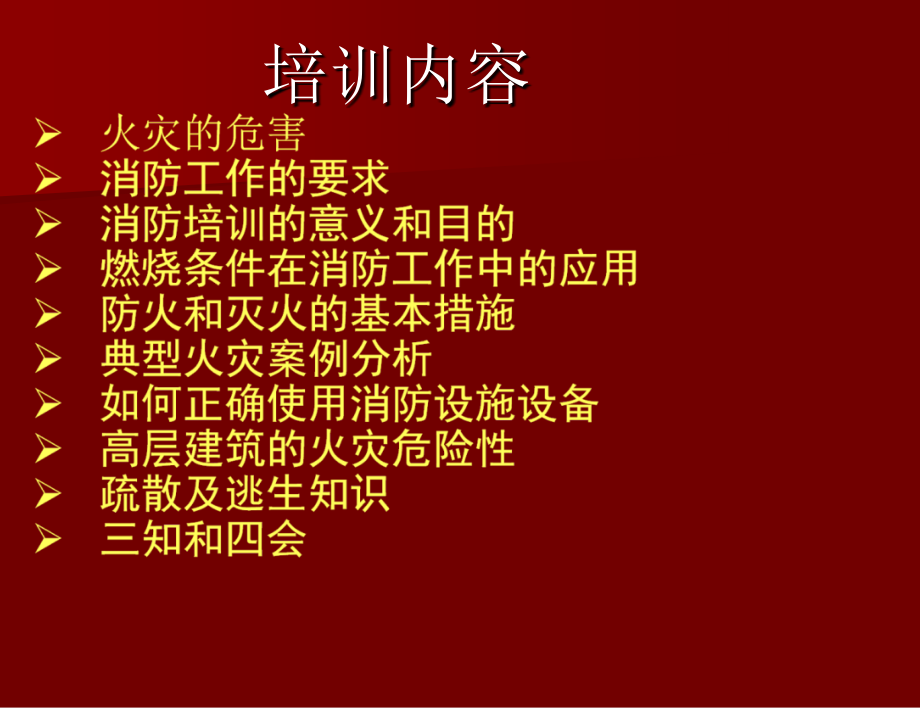 消防培训PPT.pptx_第2页