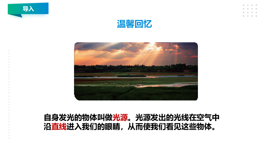 苏教版科学五年级上册13《光的反射》.pptx_第2页