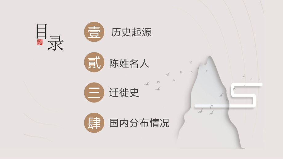 陈姓起源和发展.pptx_第2页