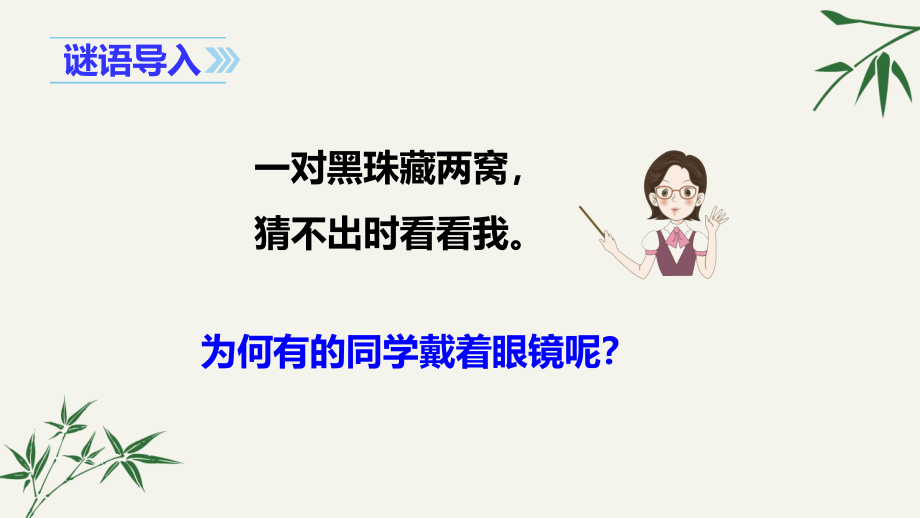 统编版四年级语文上册口语交际爱护眼睛保护视力.pptx_第2页