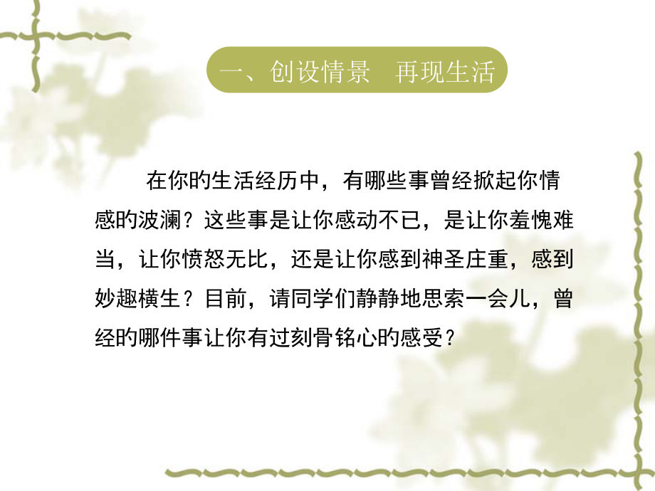 语文版七年级语文上册：第一单元-《记一件事》作文.pptx_第2页