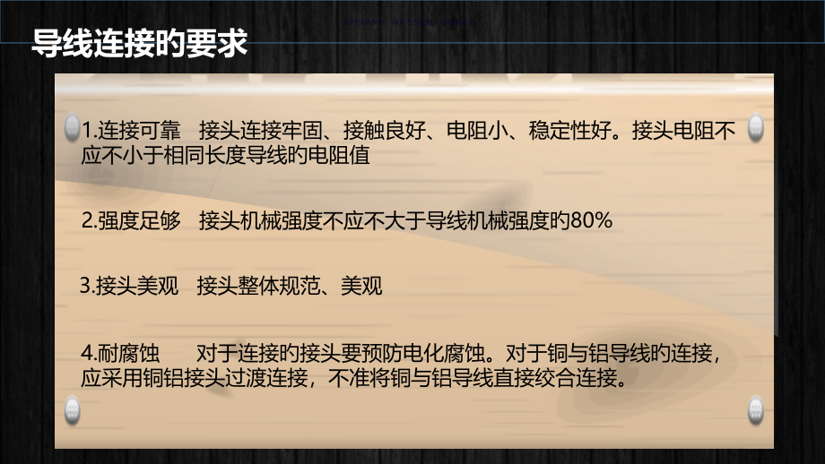 教你如何接电线.pptx_第2页