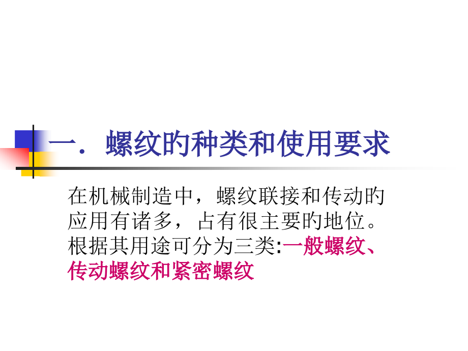 螺纹结合的精度设计.pptx_第2页