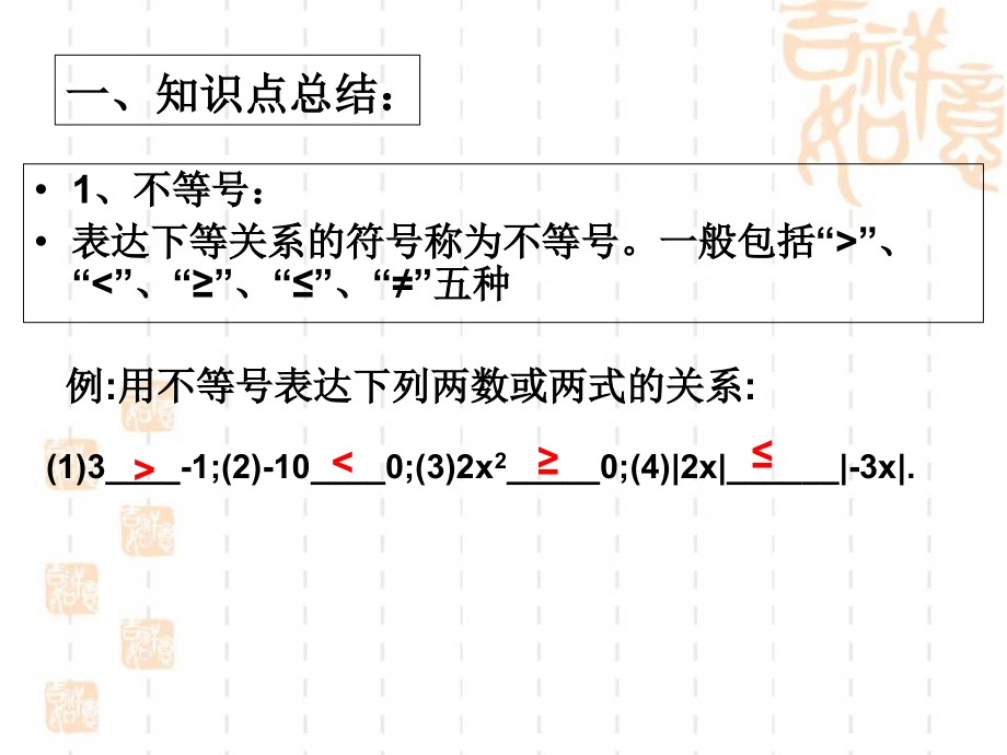 一元一次不等式和一元一次不等式组综合复习.ppt_第2页