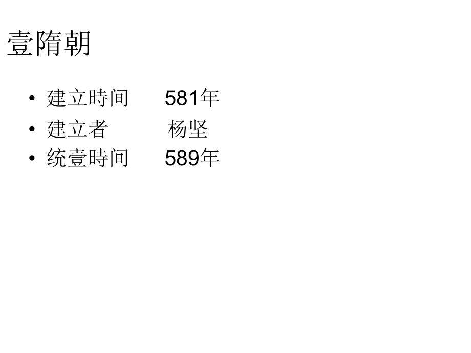 七下历史知识点归纳.pptx_第2页