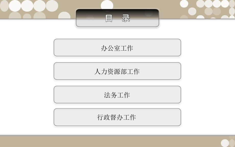 海南集团行政中心20上半年工作总结及下半年工作计划.pptx_第2页