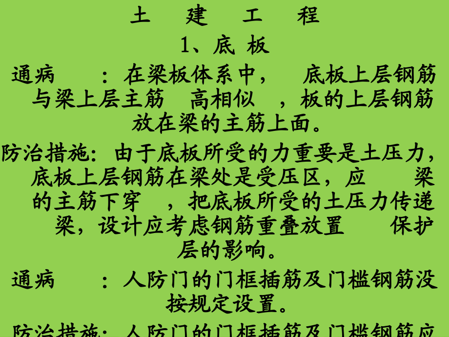 人防工程质量通病及防治培训课件.pptx_第2页