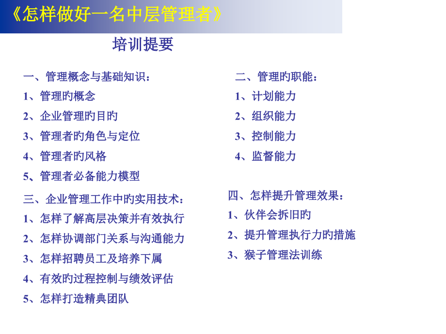 如何做好名中层管理者讲义.pptx_第2页