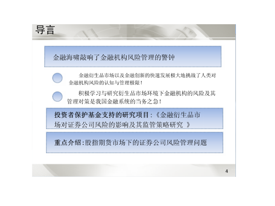 金融衍生品市场对证券公司风险的影响截屏.pptx_第1页