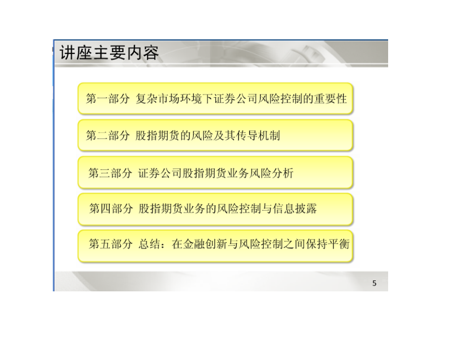 金融衍生品市场对证券公司风险的影响截屏.pptx_第2页