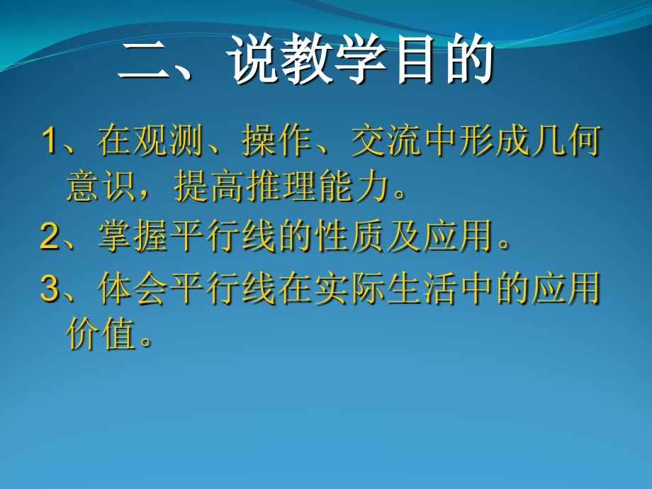 平行线的性质说.ppt_第2页