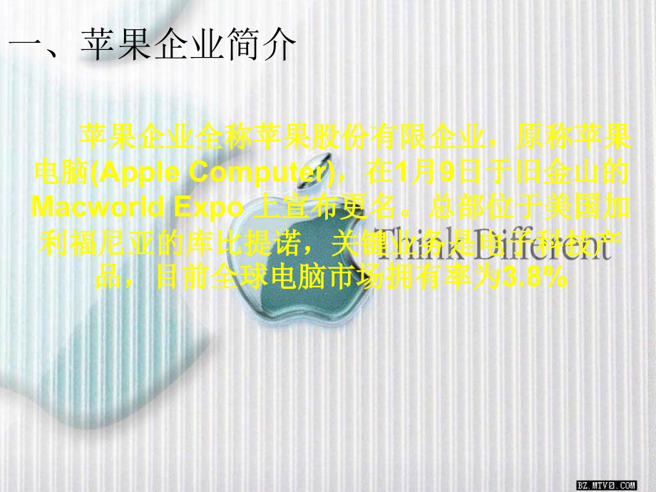 苹果公司产品结构和价值链分析报告.ppt_第2页