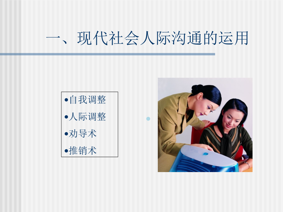 人际沟通和人际关系课件.ppt_第2页