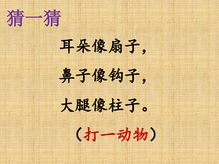 曹冲称象课件部编版.ppt_第1页
