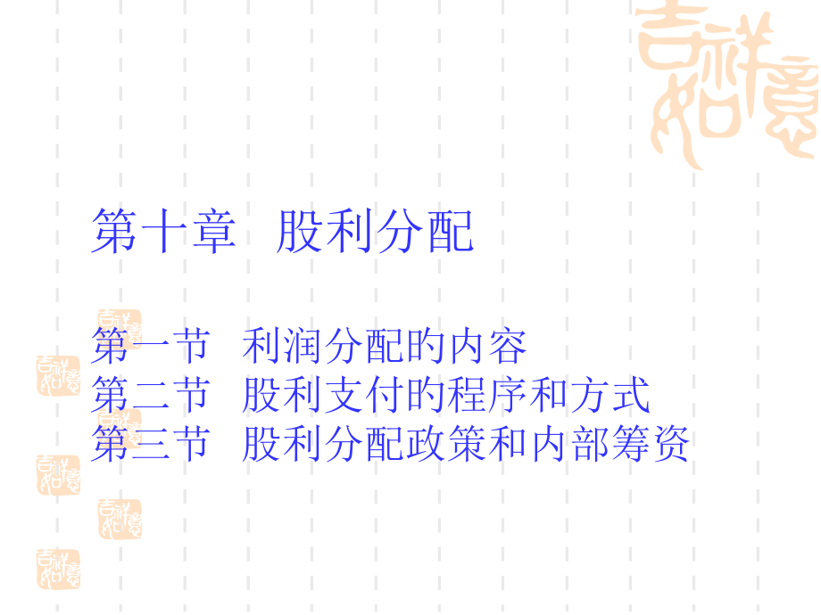 股利分配专题知识讲座.pptx_第1页