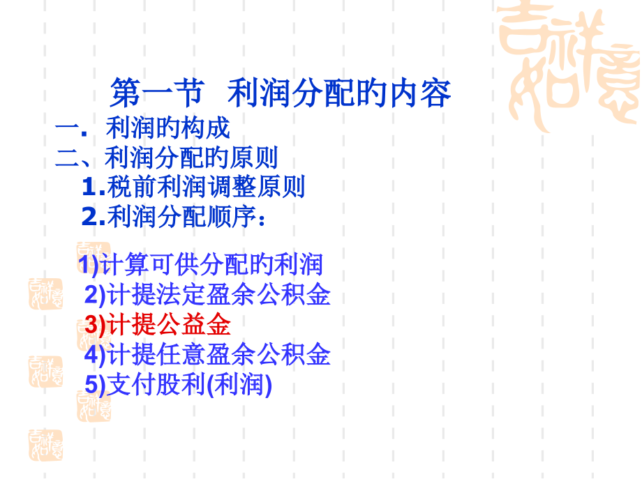 股利分配专题知识讲座.pptx_第2页