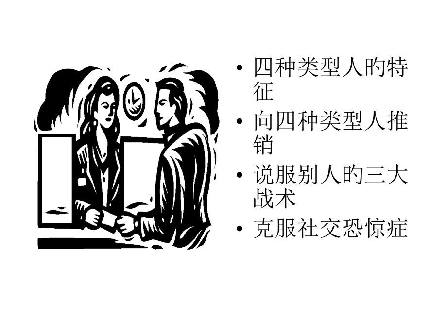 和人打交道技巧.pptx_第2页
