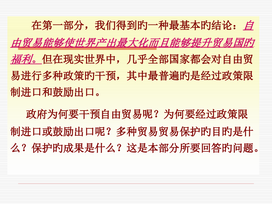 国际贸易政策.pptx_第2页