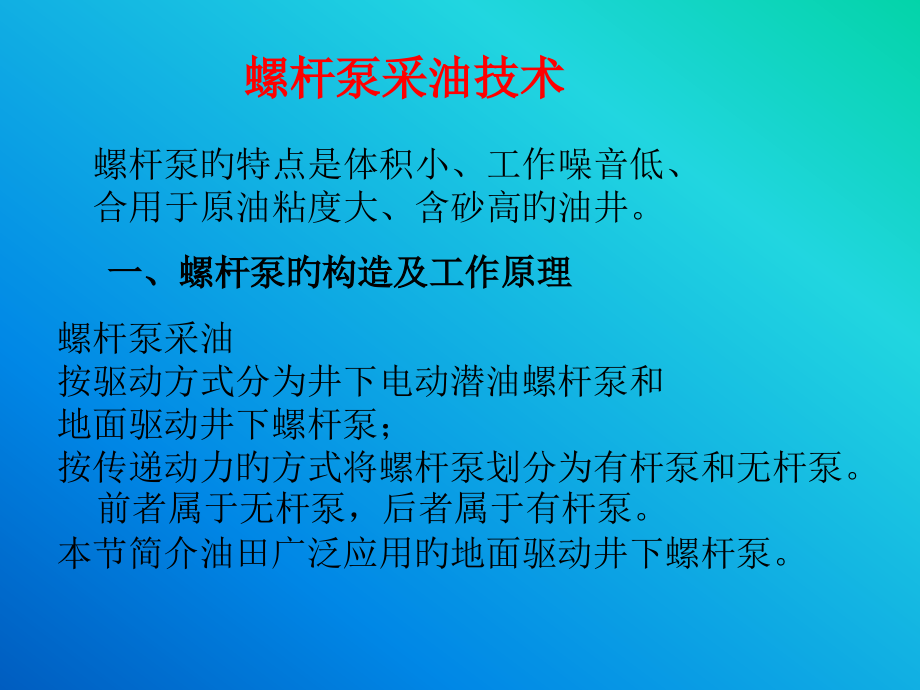 无杆泵采油技术.pptx_第2页