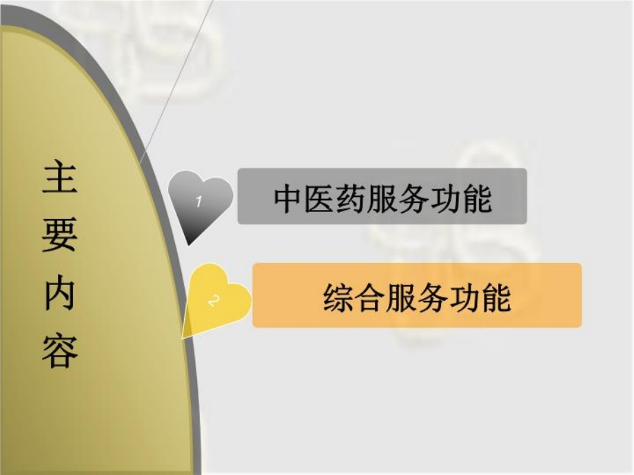 三级甲等中医医院讲义评审标准解读护理部分.ppt_第2页