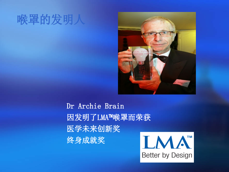 喉罩LMA麻醉.ppt_第2页