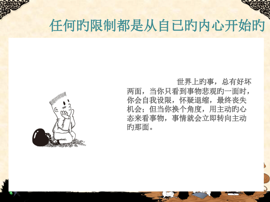 心态管理主题知识讲座.pptx_第2页