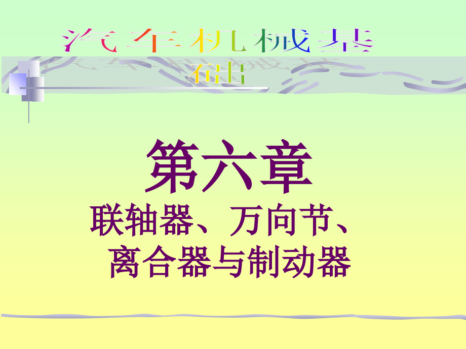 联轴器万向节.pptx_第1页